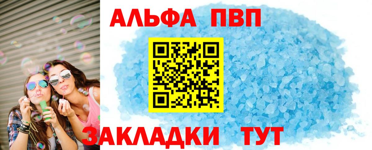 Альфа ПВП СК  Alpha PVP СК КРИС  А ПВП VHQ  Рубцовск  Alpha PVP  Вход с VPN 