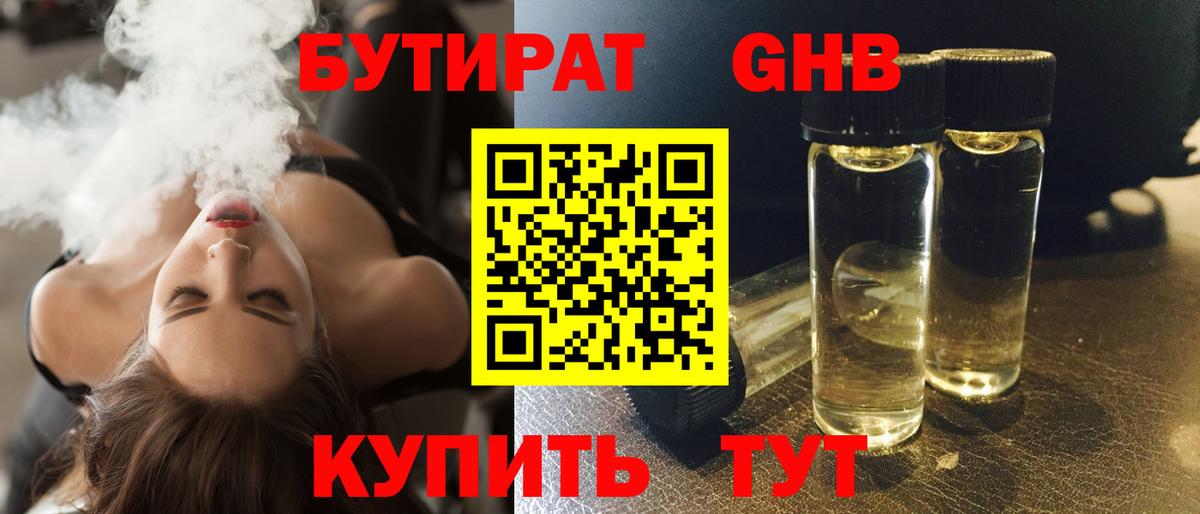 БУТИРАТ бутик Рубцовск