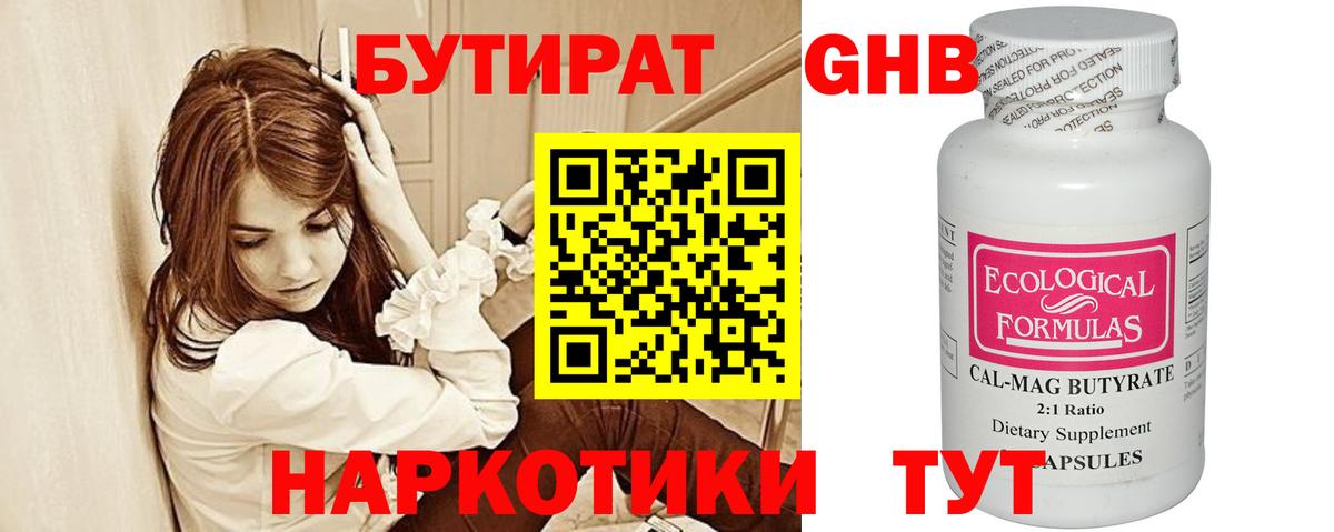 Бутират  Вход с VPN  Рубцовск  Бутират жидкий экстази 