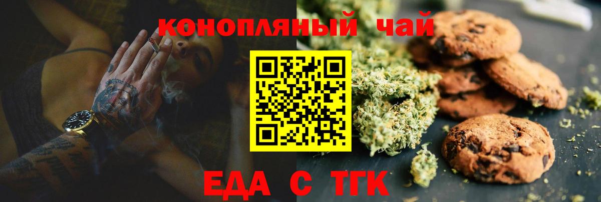 Рубцовск  Печенье с ТГК конопля  Вход с VPN 
