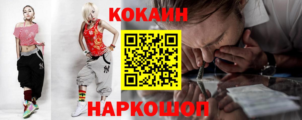 Cocaine Перу Рубцовск