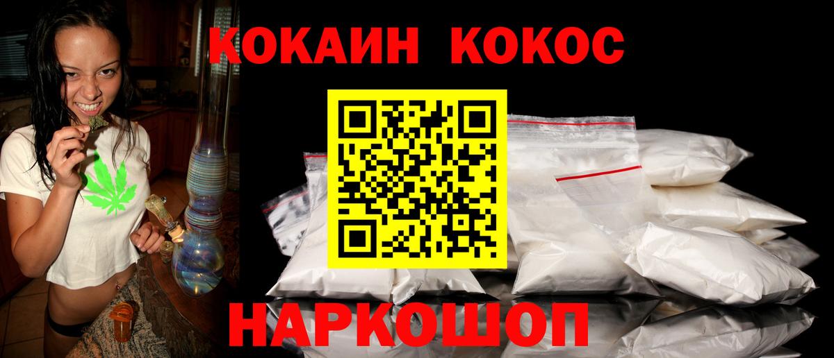 Кокаин Fish Scale  Вход с VPN  Рубцовск  Cocaine 98% 