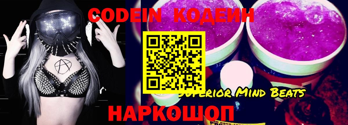 Кодеин Purple Drank  Кодеин напиток Lean (лин)  Вход с VPN  Рубцовск 