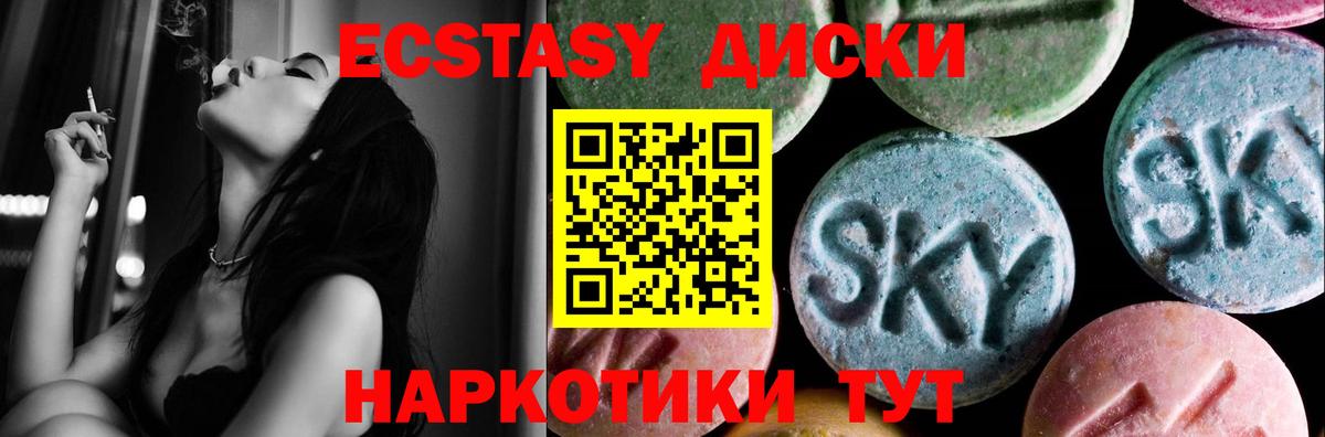 Экстази 280 MDMA Рубцовск