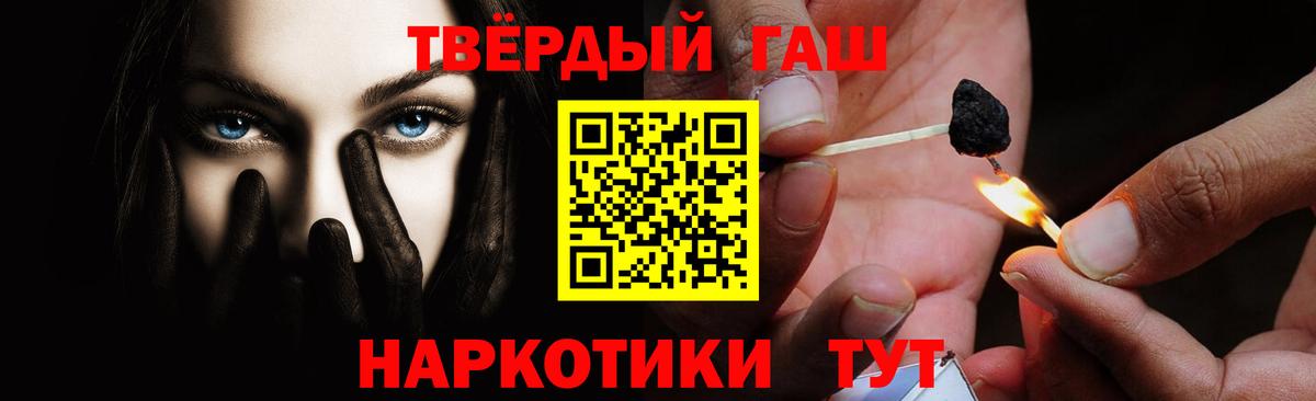 Рубцовск  ГАШ Premium  Вход с VPN  ГАШИШ  ГАШ Cannabis 