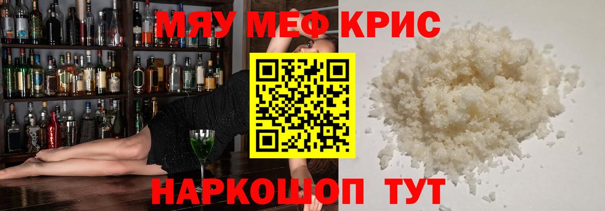 МЯУ-МЯУ mephedrone  Вход с VPN  МЯУ-МЯУ  МЕФ  Рубцовск  Мефедрон мука 