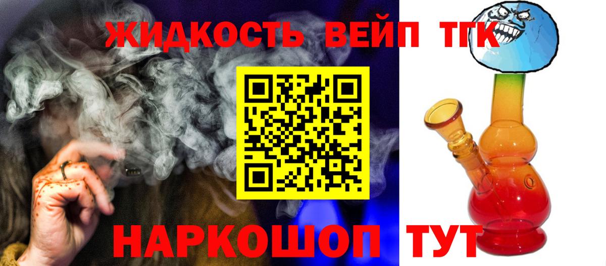 Дистиллят ТГК THC oil Рубцовск
